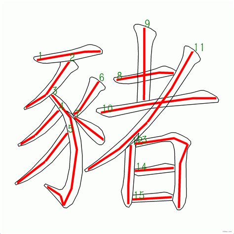 豬字|豬的筆順 國字「豬」筆畫